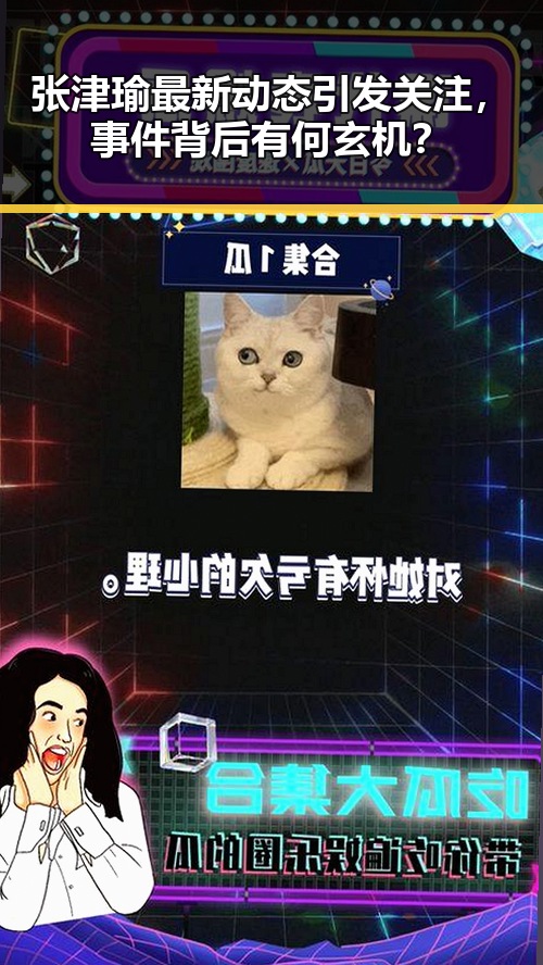 张津瑜最新动态引发关注，事件背后有何玄机？