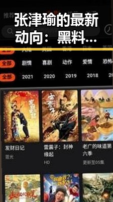 张津瑜的最新动向：黑料纷纷，圈内关系扑朔迷离